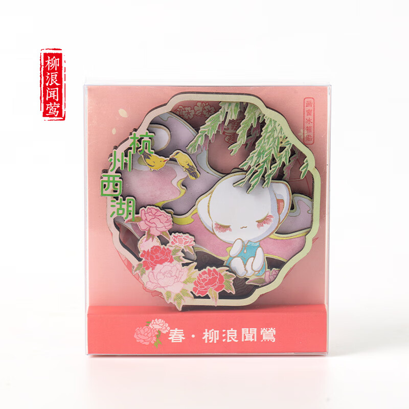 文化杭州冰箱贴木制画窗纪念品西湖曲院风荷文化创意送人礼品旅游产品