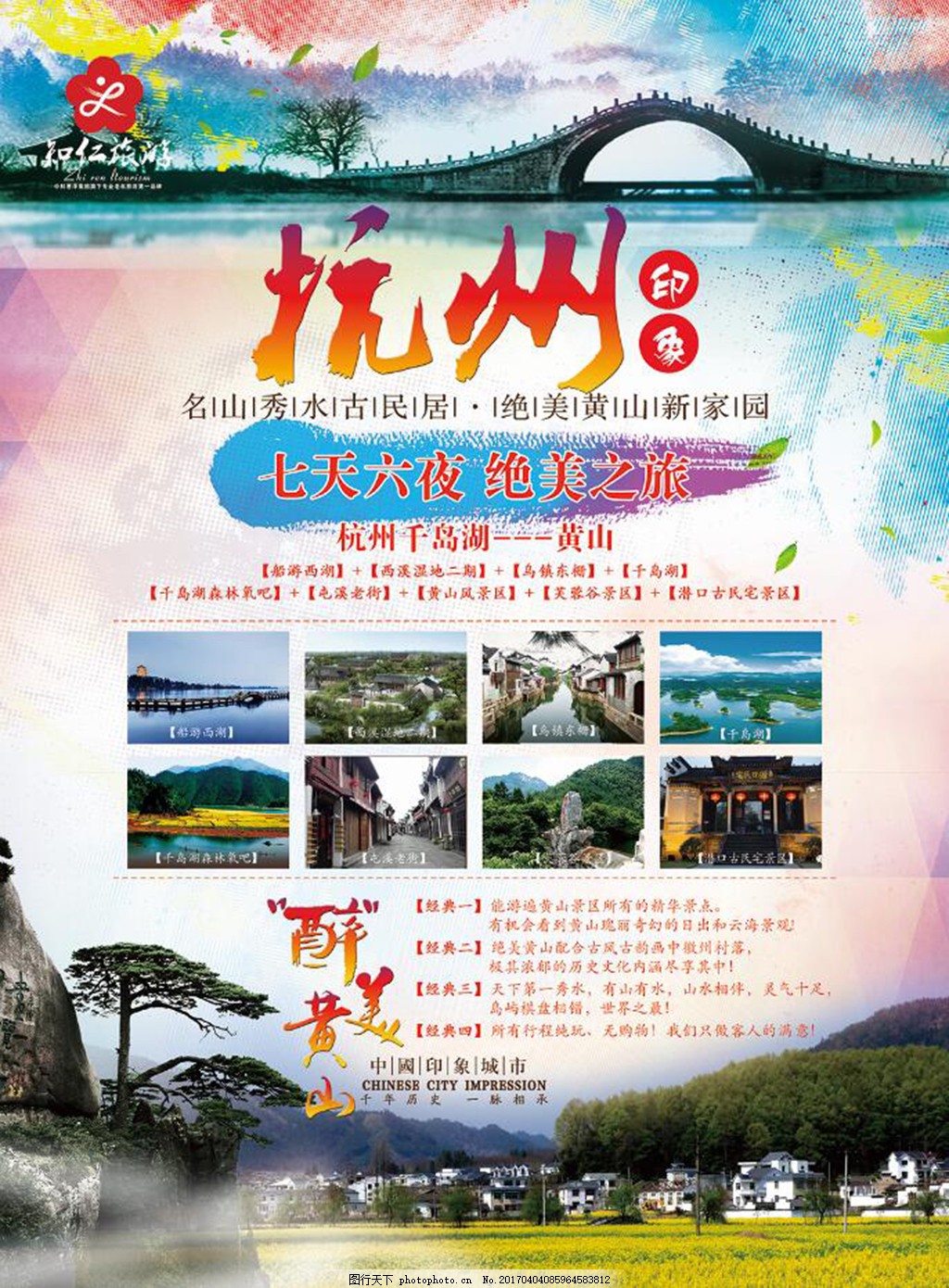 旅游海报