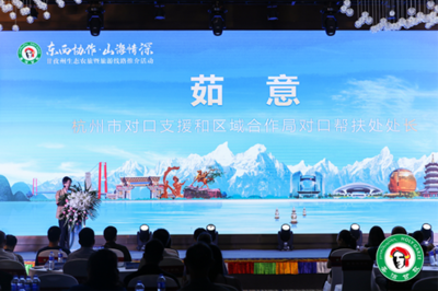 山海情深共发展 甘孜州生态农旅暨旅游路线推介会在杭州成功召开